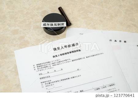 成年後見制度　本人に代わって法律的に支援する制度 123770641