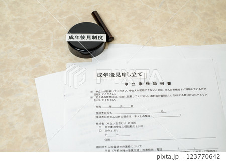 成年後見制度　本人に代わって法律的に支援する制度 123770642