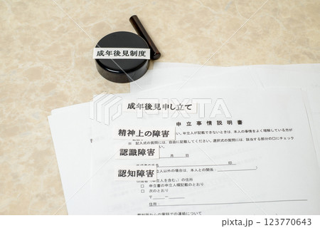 成年後見制度　本人に代わって法律的に支援する制度 123770643