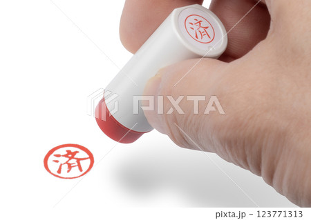 済の印鑑を捺印している手 123771313