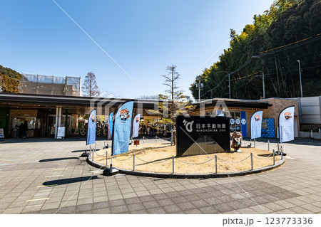 静岡県静岡市にある日本平動物園 123773336