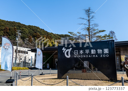 静岡県静岡市にある日本平動物園 123773337