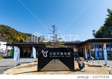 静岡県静岡市にある日本平動物園 123773338