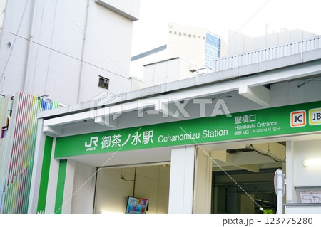 日本にあるJR御茶ノ水駅 日本にあるJR御茶ノ水駅 123775280