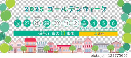 2025年　ゴールデンウィーク日程 123775695