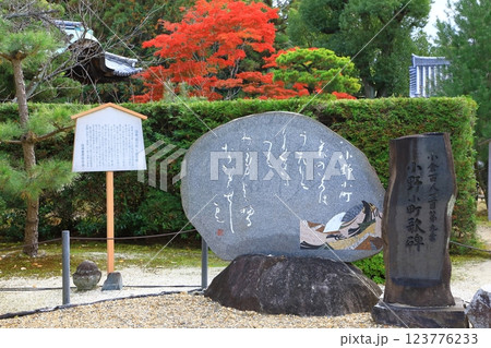 随心院　小野小町　歌碑 123776233