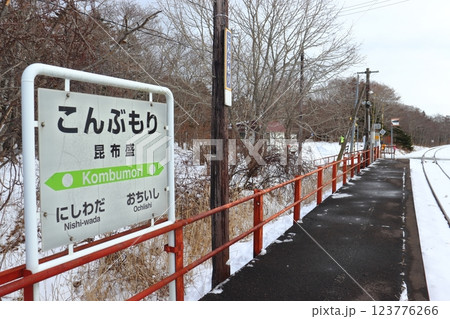 雪が積もる花咲線 昆布盛駅（北海道根室市） 123776266