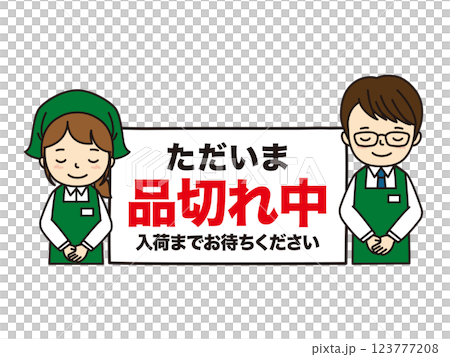 缺貨 缺貨 123777208