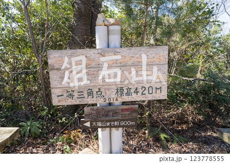 俎石山の山頂（紀泉アルプス） 123778555