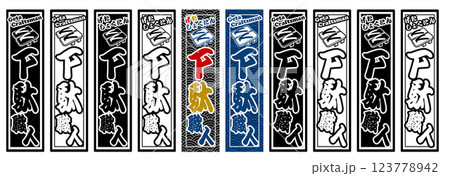 職人 ラベル 下駄職人 職人 ラベル 下駄職人 123778942