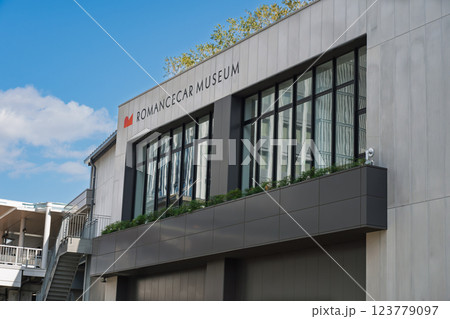 ロマンスカーミュージアムの外観 ロマンスカーミュージアムの外観 123779097