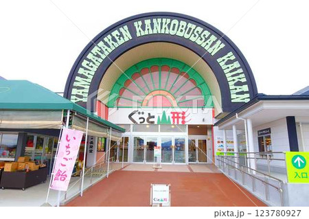 ぐっと山形　山形県観光物産会館　山形市 123780927