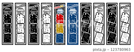 職人 ラベル 杮葺屋 職人 ラベル 杮葺屋 123780963