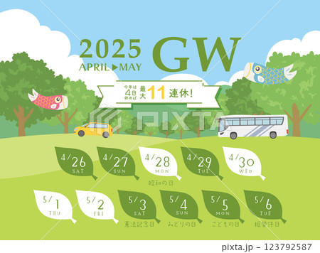 2025年　ゴールデンウィーク日程 123792587