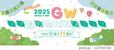 2025年　ゴールデンウィーク日程 123792588