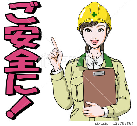ヘルメット被った作業服の若い女性_ご安全に_ファイル 123793864
