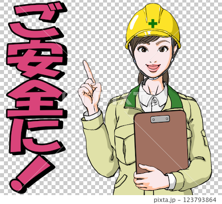 ヘルメット被った作業服の若い女性_ご安全に_ファイル 123793864