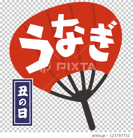 丑の日・うなぎ(うちわ)ベクター 丑の日・うなぎ(うちわ)ベクター 123797732