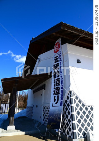 道の駅 石鳥谷 南部杜氏伝承館 123807438