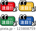注目1 123808759