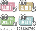 注目2 123808760