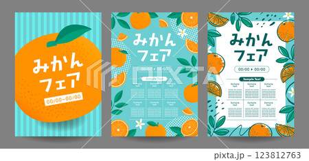 ミカンのフライヤーテンプレートセット_2_文字あり 123812763