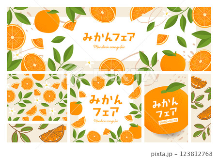 ミカンのテンプレートセット_1_文字あり 123812768