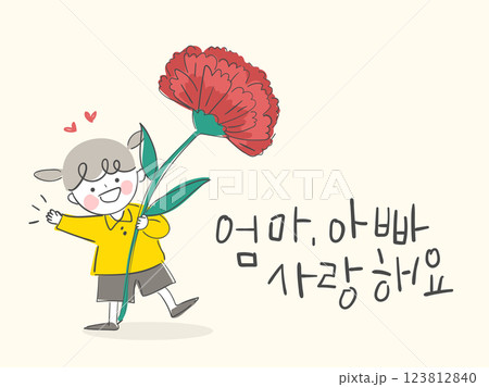 Parents' Day Message Card with Korean Text 'Mom and Dad, I Love You Parents' Day Message Card with Korean Text 'Mom and Dad, I Love You 123812840