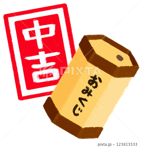シンプルイラスト　クレヨンタッチ　おみくじ 123813533