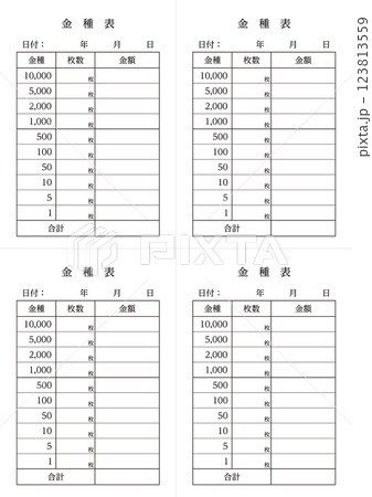 金種表|現金在高表|A4用紙4面|枠大き目|切り取り線付|簿記|会計 金種表|現金在高表|A4用紙4面|枠大き目|切り取り線付|簿記|会計 123813559