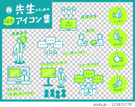 先生のための「探究」アイコン集 123815770