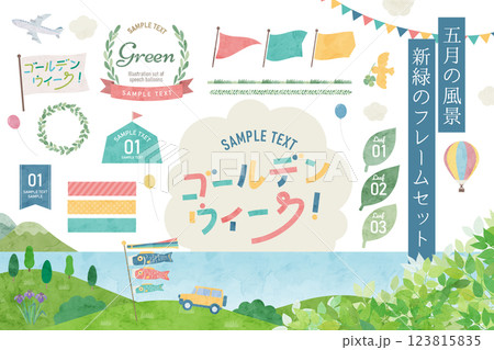 ゴールデンウィークのフレームセット、新緑のあしらい 123815835