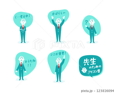 先生のための「コメント」アイコン集 先生のための「コメント」アイコン集 123816094