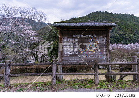 看板と周辺風景 桜の花が咲く季節に映える水輝橋 汗の原 親水公園 (熊本県球磨郡水上村湯山) 看板と周辺風景 桜の花が咲く季節に映える水輝橋 汗の原 親水公園 (熊本県球磨郡水上村湯山) 123819192