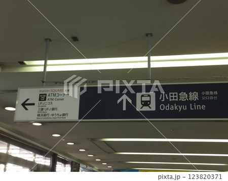 小田急線矢印の看板 123820371