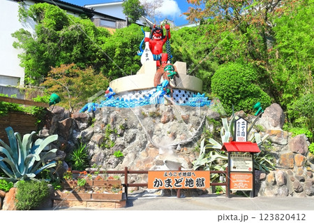 【大分県】別府 かまど地獄の鬼（別府 地獄めぐり） 123820412