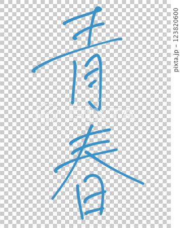 The word "youth" written vertically in blue letters as if written with a pen. The word "youth" written vertically in blue letters as if written with a pen. 123820600