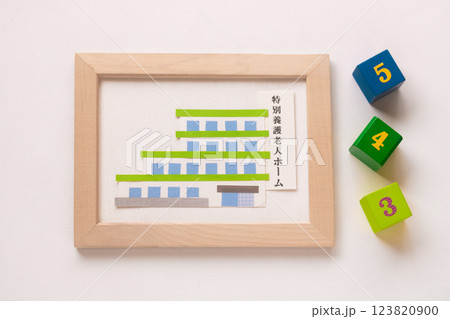 介護施設・特別養護老人ホーム（特養） 123820900