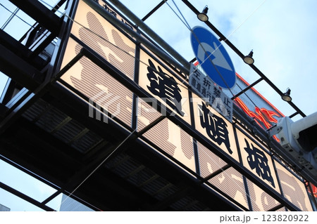 道頓堀 ビジネス街 オフィスビル街 123820922