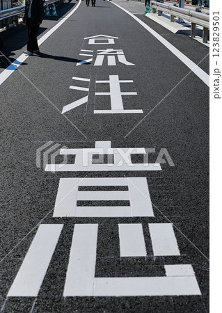 高速道路　標識 123829501
