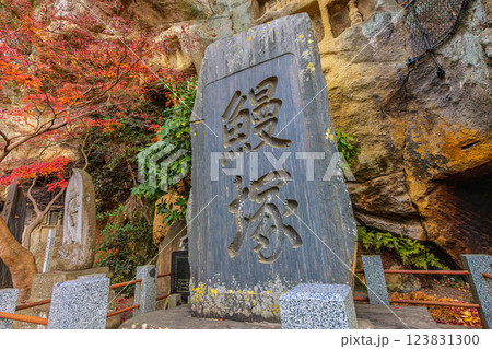 晩秋の瑞厳寺・鰻塚(宮城県宮城郡松島町) 晩秋の瑞厳寺・鰻塚(宮城県宮城郡松島町) 123831300