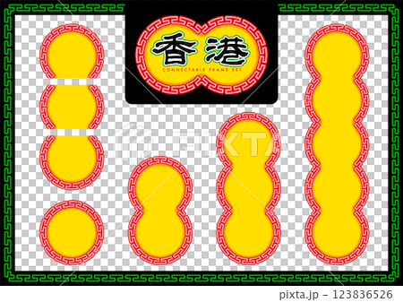 香港ネオン看板風、連結できるフレームセット。 123836526
