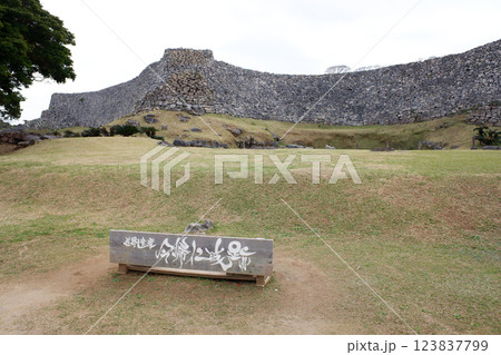 沖縄県 今帰仁城跡 沖縄県 今帰仁城跡 123837799