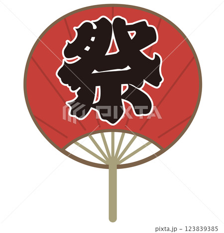 赤いうちわ(お祭り・売出し)イラスト素材 赤いうちわ(お祭り・売出し)イラスト素材 123839385
