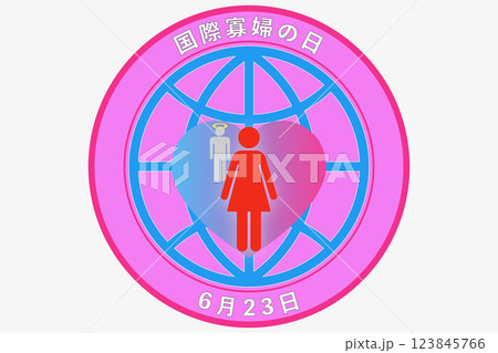 国際寡婦の日 6月23日 記念日 123845766