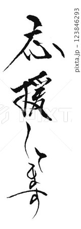 ぽち袋プレゼントカードの言葉筆で書きました ぽち袋プレゼントカードの言葉筆で書きました 123846293
