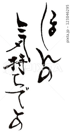 ぽち袋プレゼントカードの言葉筆で書きました ぽち袋プレゼントカードの言葉筆で書きました 123846295