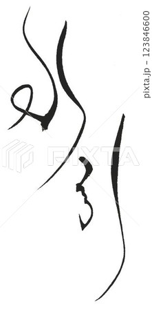 水引の文字創作で何種類か書道筆で書きました 123846600