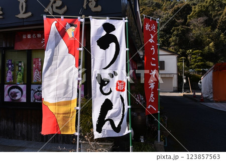 参道に並ぶうどん屋 参道に並ぶうどん屋 123857563