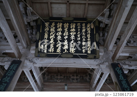 永平寺 永保寺 日本寺 123861719